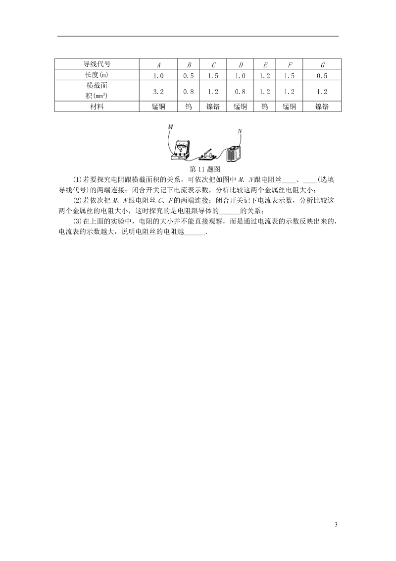 贵州省2018年度中考物理 第一部分 夯实基础过教材 第十三章 电流和电路 电压 电阻 第一节 电路基础知识复习练习册.doc_第3页