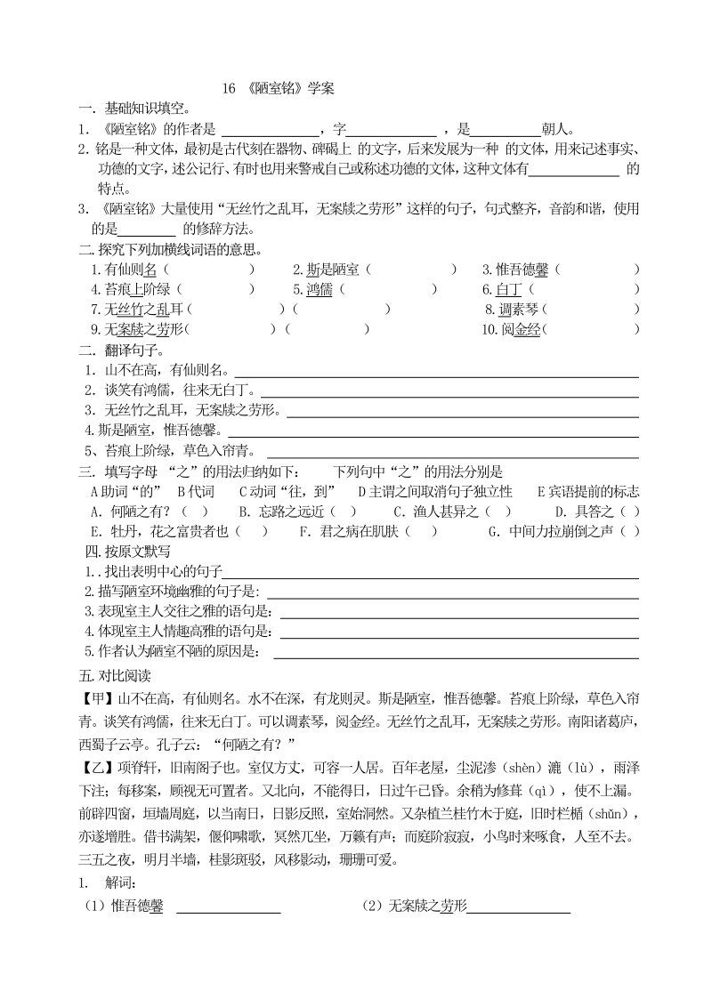 语文7下_16 《陋室铭》学案.pdf_第1页