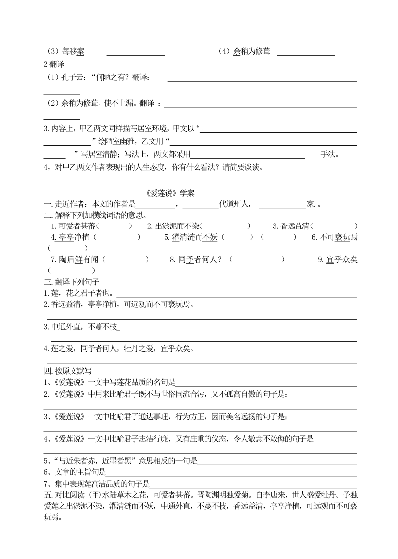 语文7下_16 《陋室铭》学案.pdf_第2页