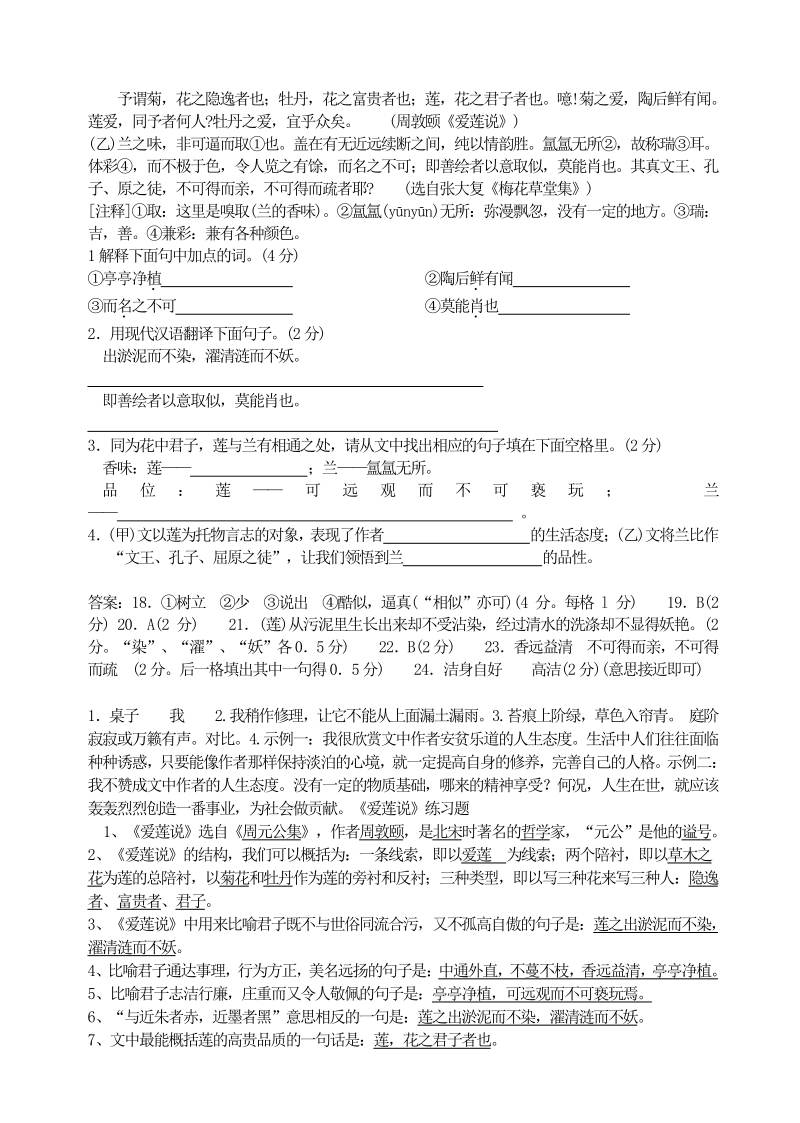 语文7下_16 《陋室铭》学案.pdf_第3页