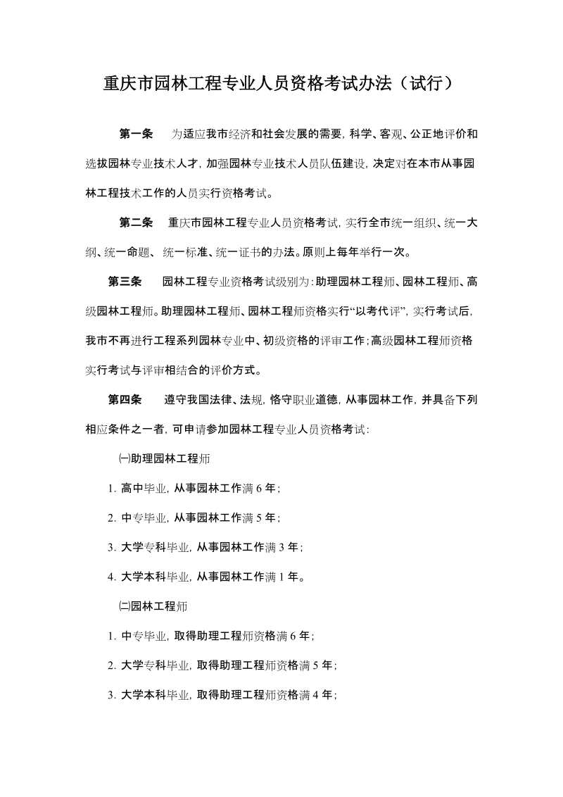 垫江绿化管理标准.doc_第1页