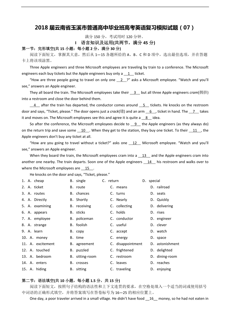 2018年云南省玉溪市普通高中毕业班高考英语复习模拟试题（07）.doc_第1页