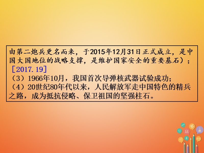 湖南省衡阳市2018年中考历史一轮复习 第一部分 教材知识梳理 模块三 中国现代史 第五单元 国防建设与外交成就课件.ppt_第3页