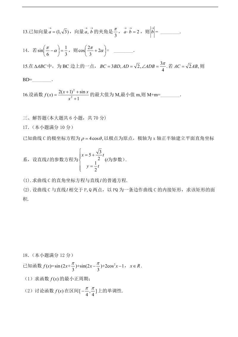 2017年贵州省遵义航天高级中学高三上学期第二次模拟考试数学（理）试题.doc_第3页