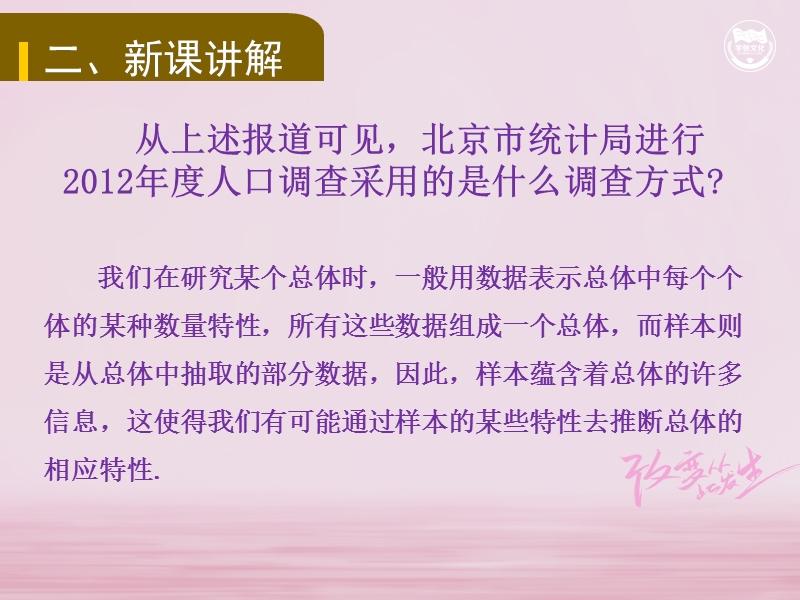 九年级数学上册 第5章 用样本推断总体 5.1 总体平均数与方差的估计教学课件 （新版）湘教版.ppt_第3页