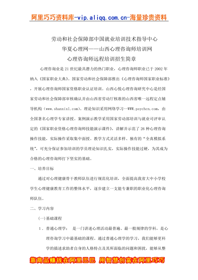 劳动和社会保障部中国就业培训技术指导中心.doc_第1页