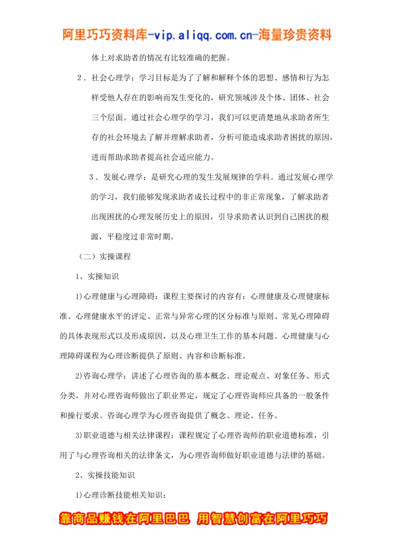 劳动和社会保障部中国就业培训技术指导中心.doc_第2页