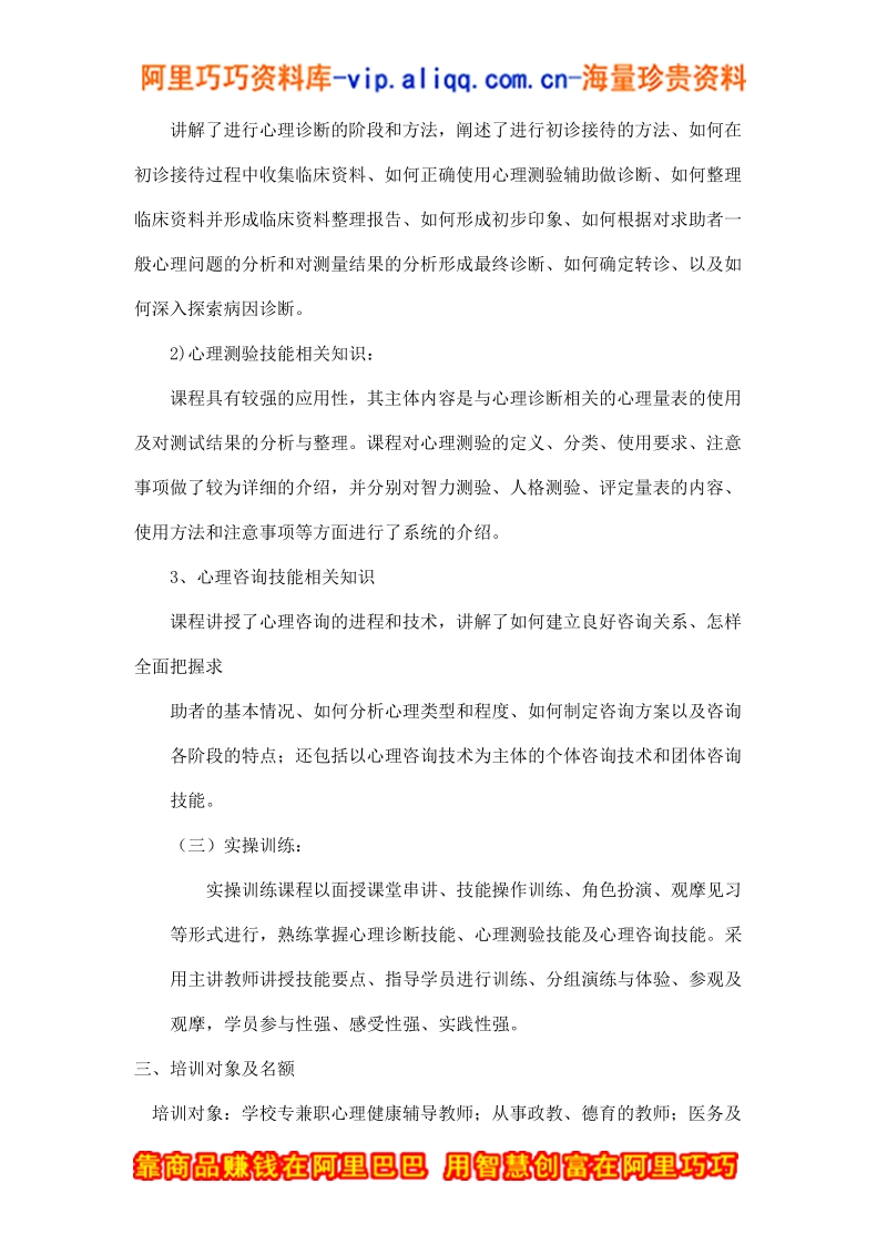 劳动和社会保障部中国就业培训技术指导中心.doc_第3页