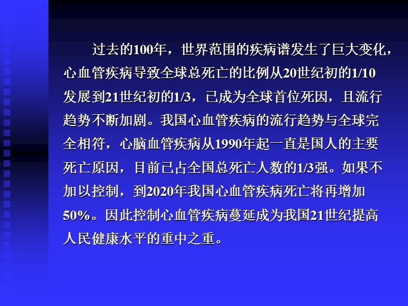 动脉粥样硬化一级预防.ppt_第2页