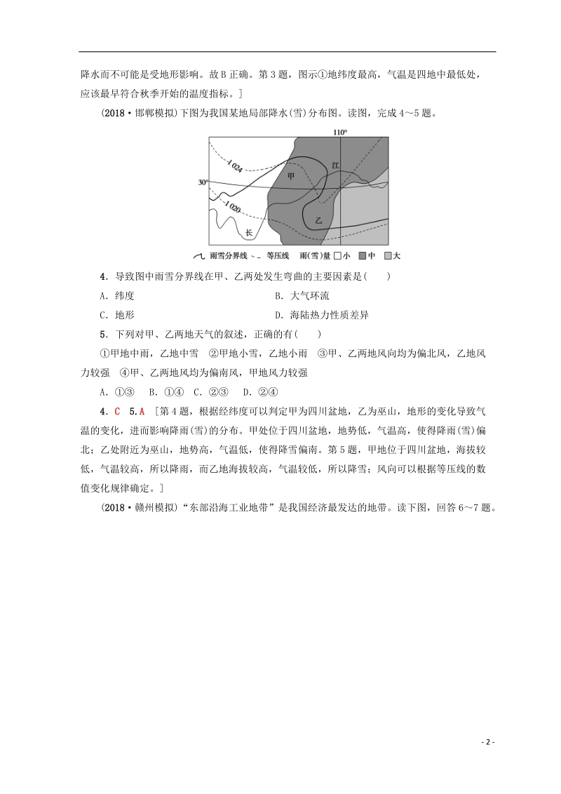 2019版高考地理一轮复习 第14单元 中国地理 第1节 中国地理概况课后限时集训 鲁教版.doc_第2页