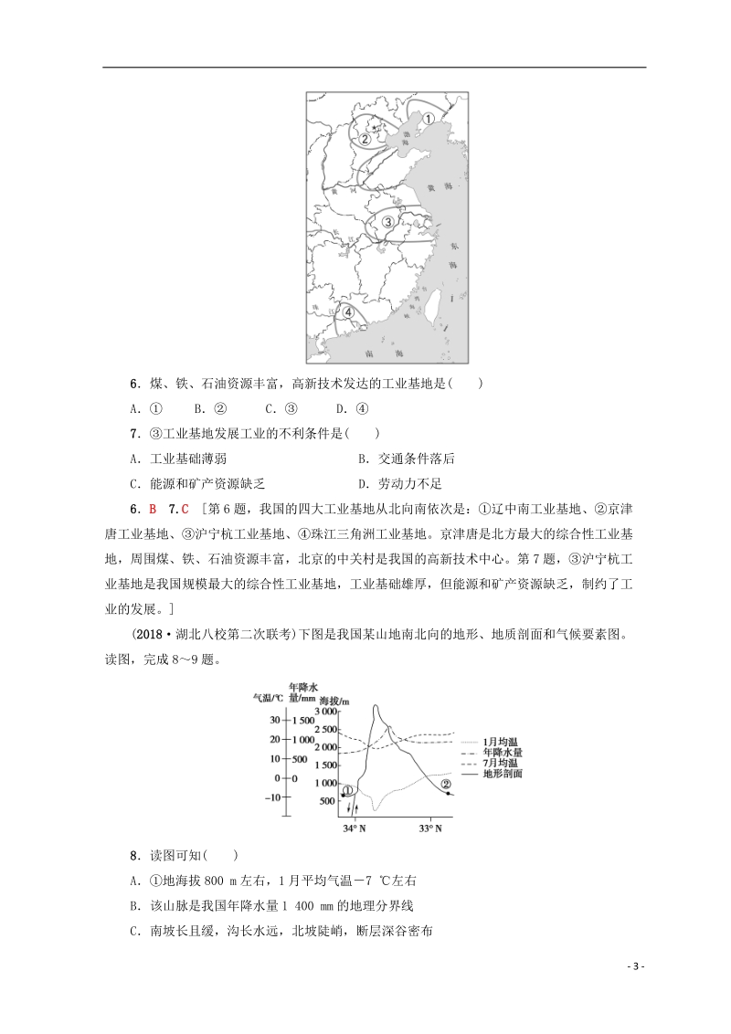 2019版高考地理一轮复习 第14单元 中国地理 第1节 中国地理概况课后限时集训 鲁教版.doc_第3页