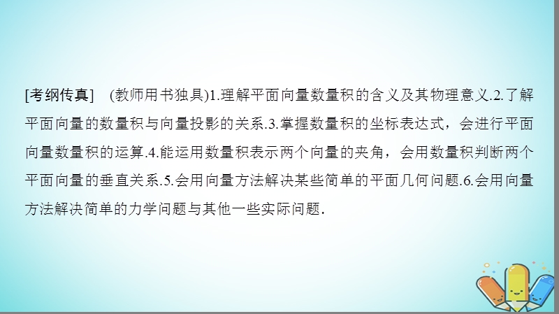 2019年高考数学一轮复习第4章平面向量数系的扩充与复数的引入第3节平面向量的数量积与平面向量应用举例课件理北师大版.ppt_第2页