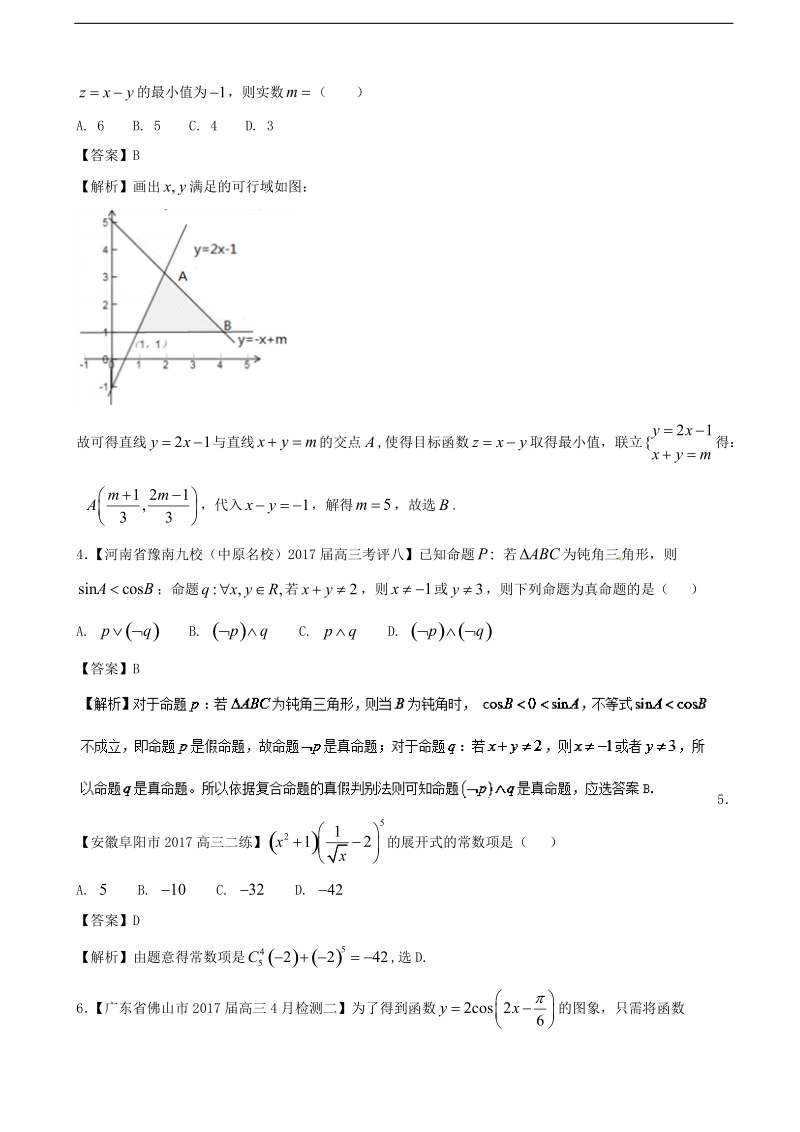 2017年浙江省普通高中最后冲刺模拟浓缩精华数学卷（八）（解析版）.doc_第2页