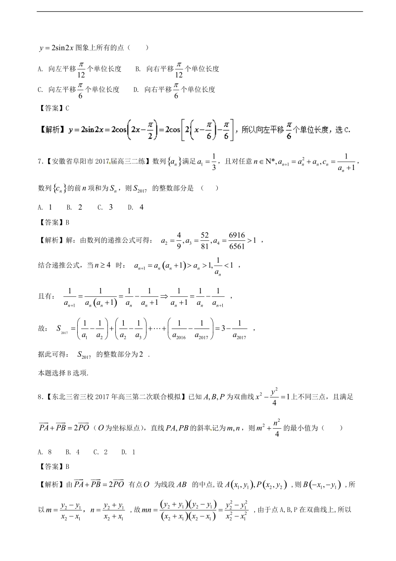 2017年浙江省普通高中最后冲刺模拟浓缩精华数学卷（八）（解析版）.doc_第3页