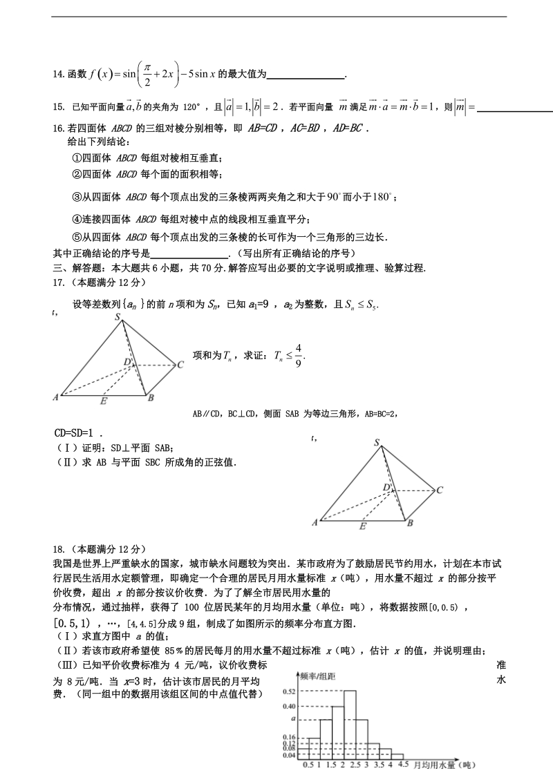 2017年湖北省武昌区高三元月调考数学（理）试题.doc_第3页