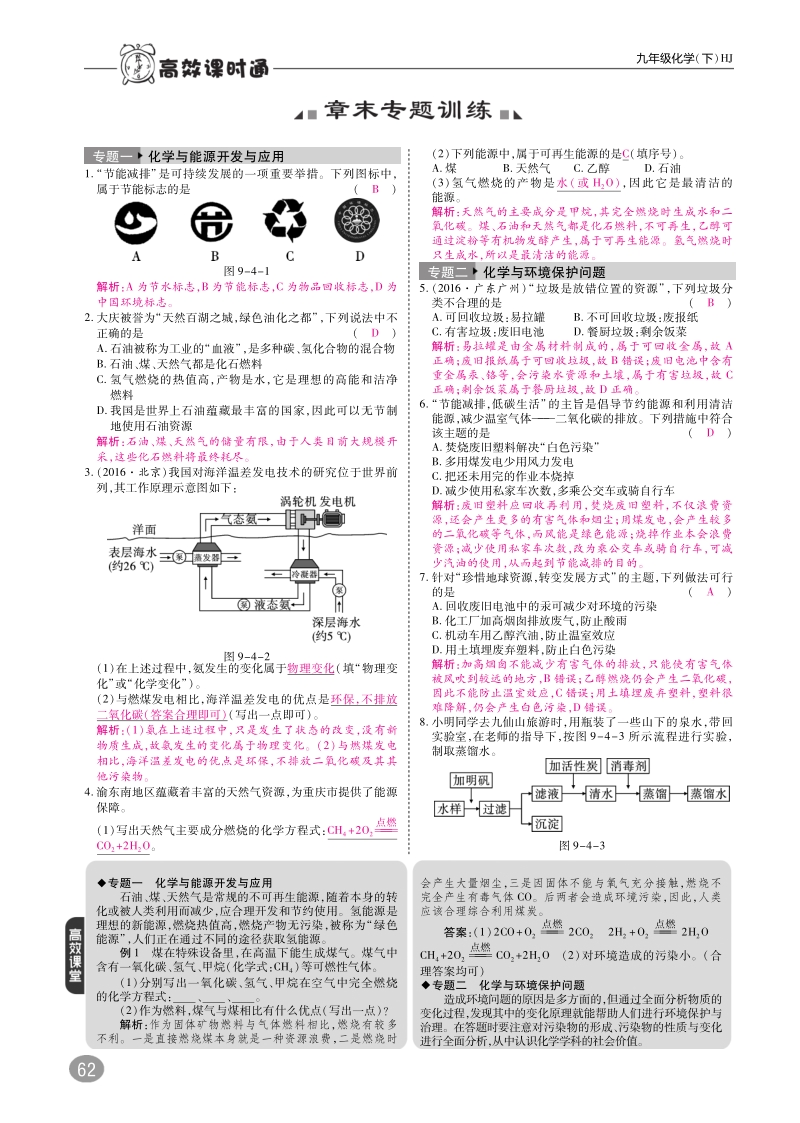 九年级化学下册 第九章 化学与社会发展章末专题训练练习（pdf） 沪教版.pdf_第1页