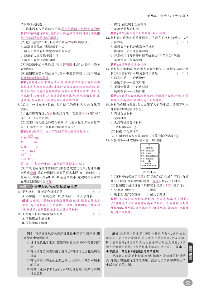 九年级化学下册 第九章 化学与社会发展章末专题训练练习（pdf） 沪教版.pdf_第2页