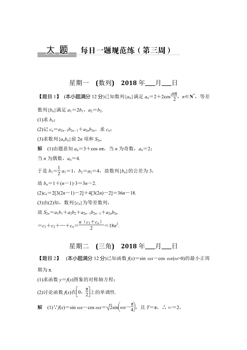 备战2018高考文科数学大题每日一题规范练含答案第三周.pdf_第1页