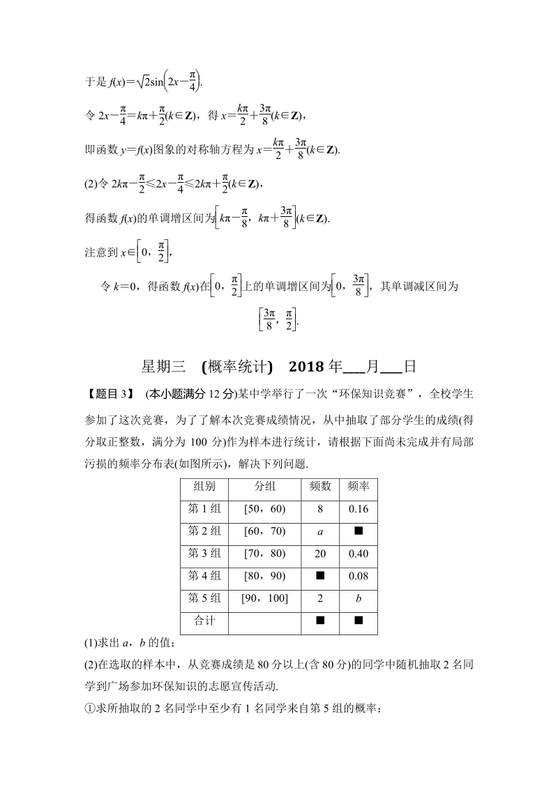 备战2018高考文科数学大题每日一题规范练含答案第三周.pdf_第2页