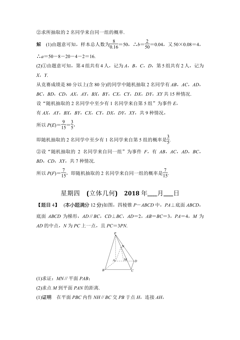 备战2018高考文科数学大题每日一题规范练含答案第三周.pdf_第3页