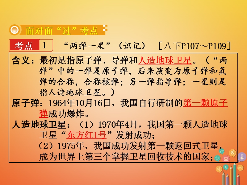 湖南省衡阳市2018年中考历史一轮复习 第一部分 教材知识梳理 模块三 中国现代史 第六单元 科技、教育与文化课件.ppt_第2页