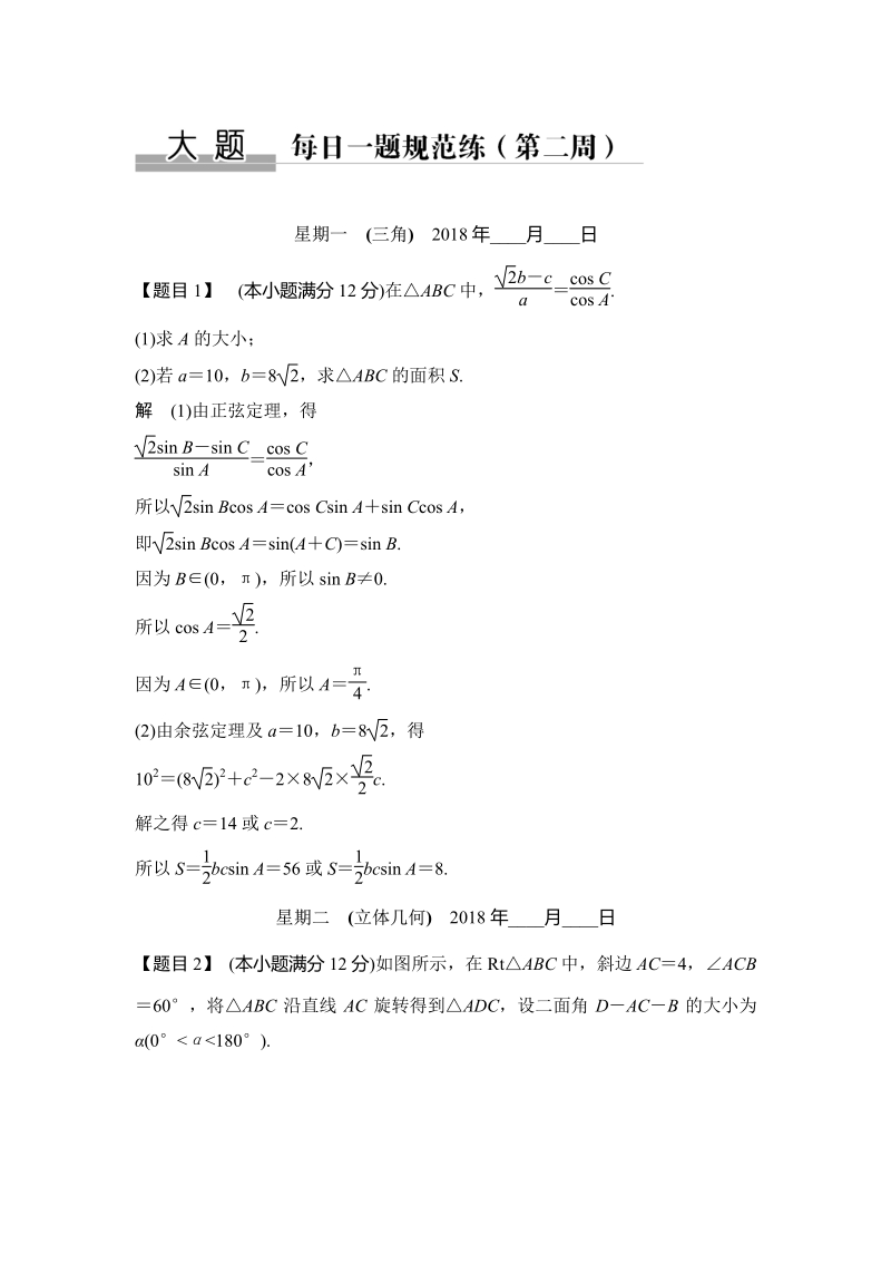 备战2018高考理科数学大题每日一题规范练（第二周）.pdf_第1页