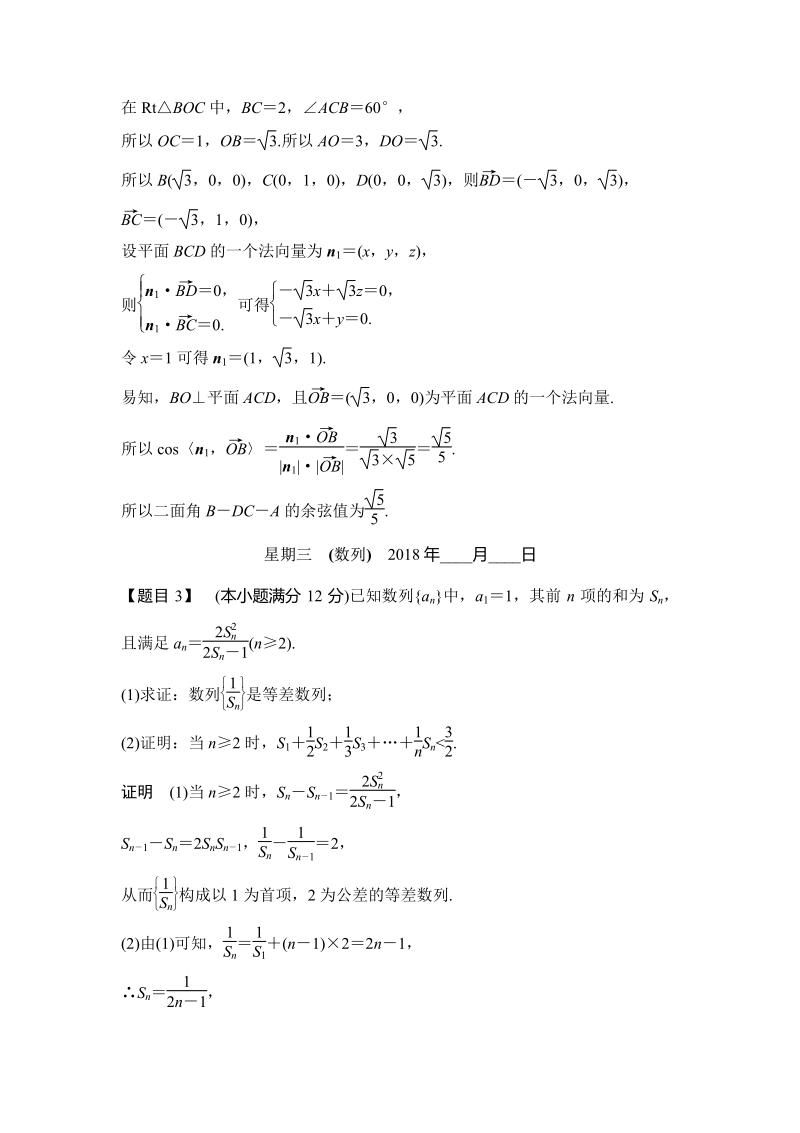 备战2018高考理科数学大题每日一题规范练（第二周）.pdf_第3页