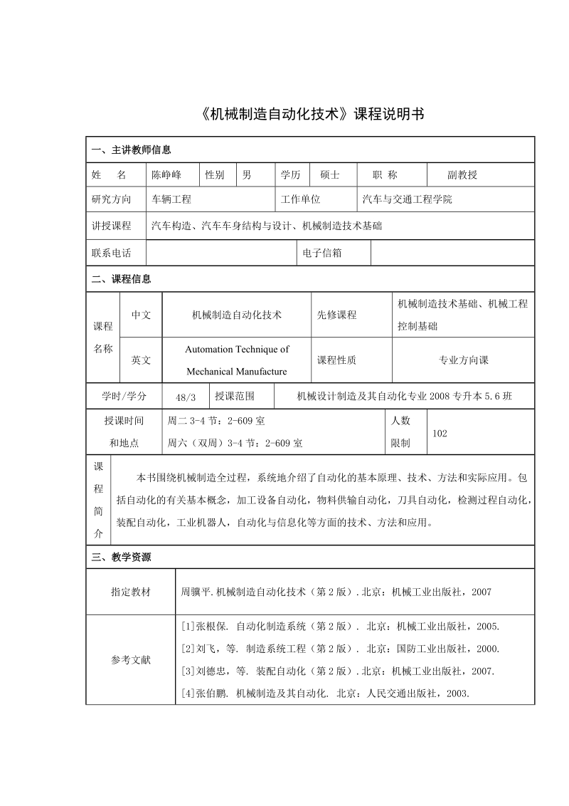 《机械制造自动化技术》课程说明书.doc_第1页