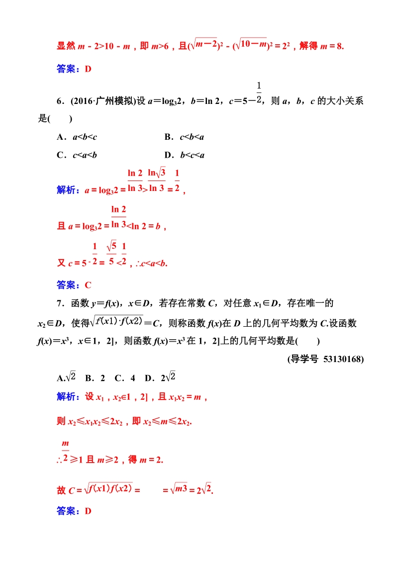 2017高考(新课标)数学(文)二轮专题复习(检测)：攻略二第1讲“六招”秒杀选择题_word版含解析.doc_第3页