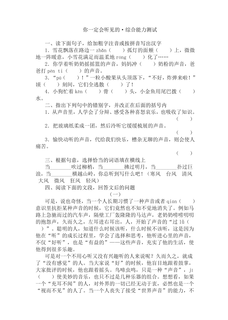 语文8上：20　你一定会听见的·综合能力测试.pdf_第1页