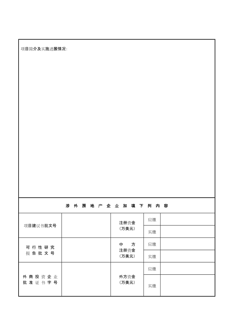 商品房预售申请表.doc_第3页