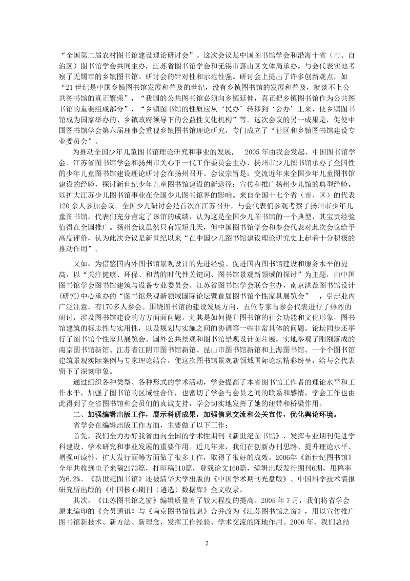 2007全国图书馆学会工作会议典型发言.doc_第2页