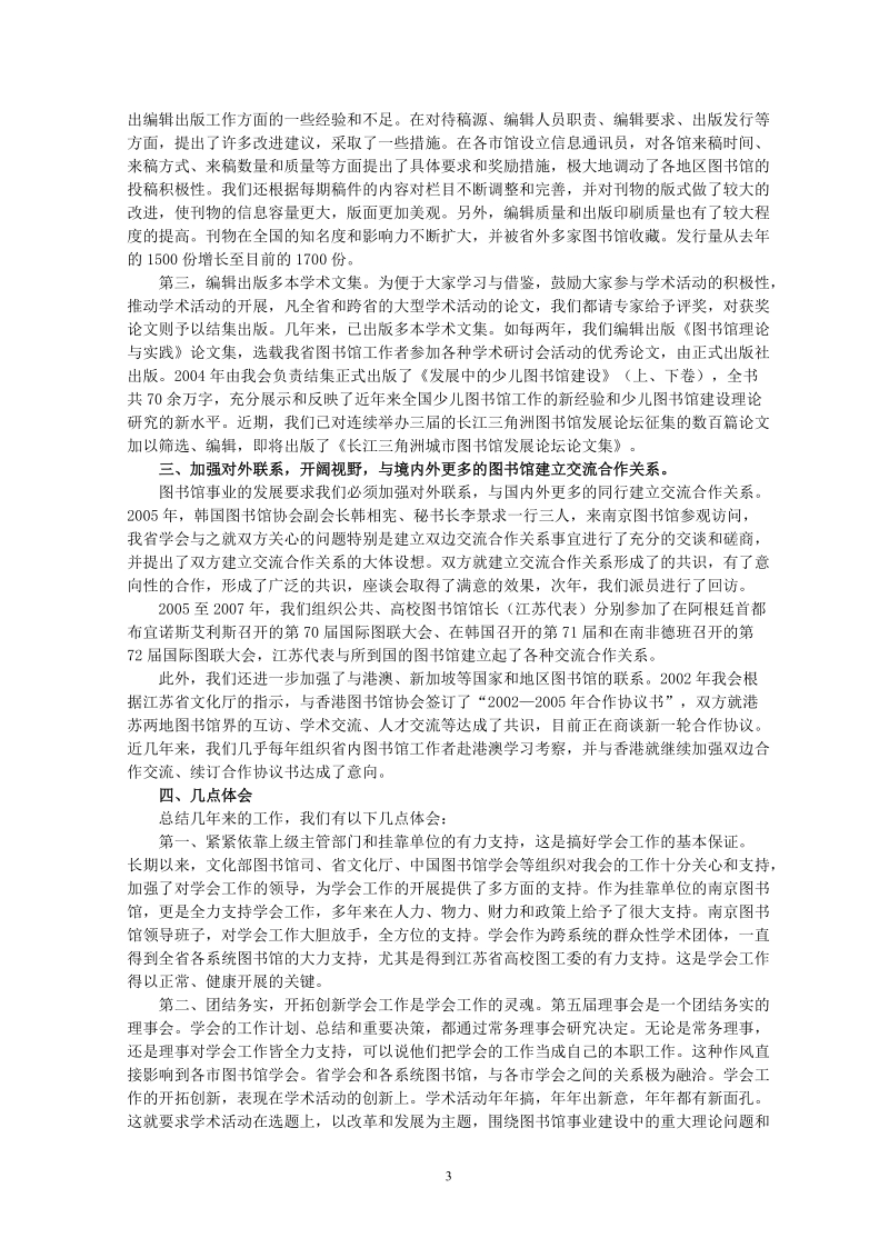 2007全国图书馆学会工作会议典型发言.doc_第3页