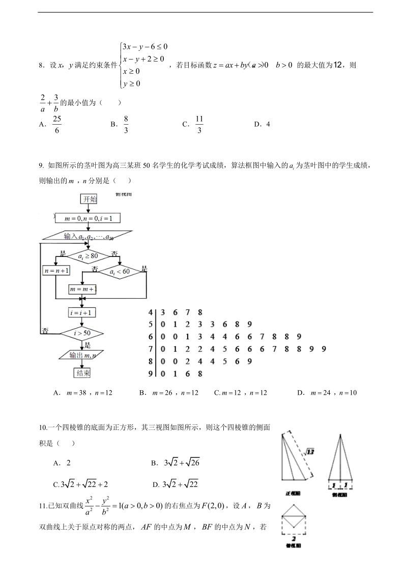 2017年四川省成都外国语学校高三12月一诊模拟数学（文）试题.doc_第2页