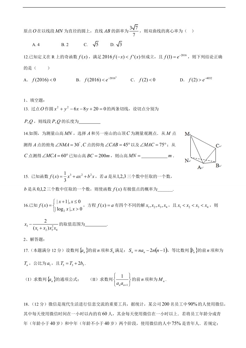 2017年四川省成都外国语学校高三12月一诊模拟数学（文）试题.doc_第3页