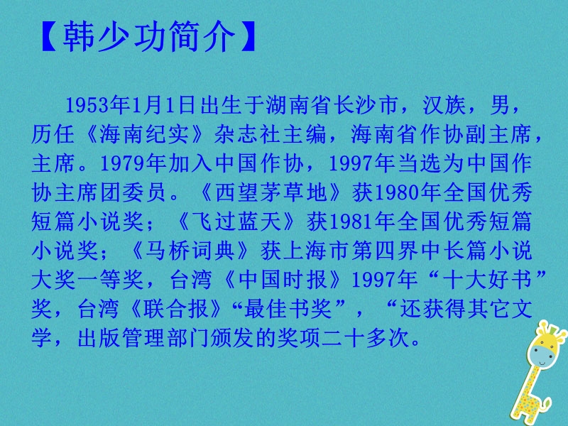 2018年九年级语文下册 第四单元《乡戏》课件1 北师大版.ppt_第2页