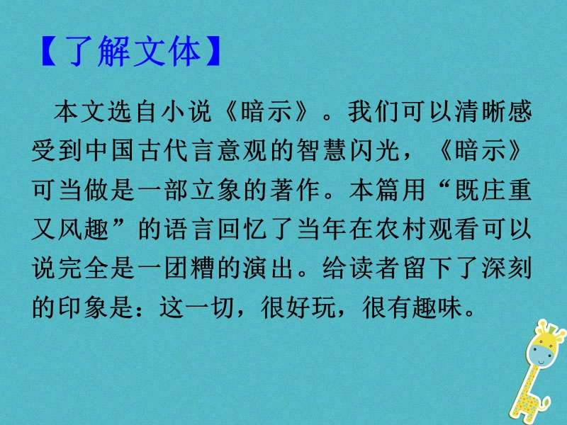 2018年九年级语文下册 第四单元《乡戏》课件1 北师大版.ppt_第3页