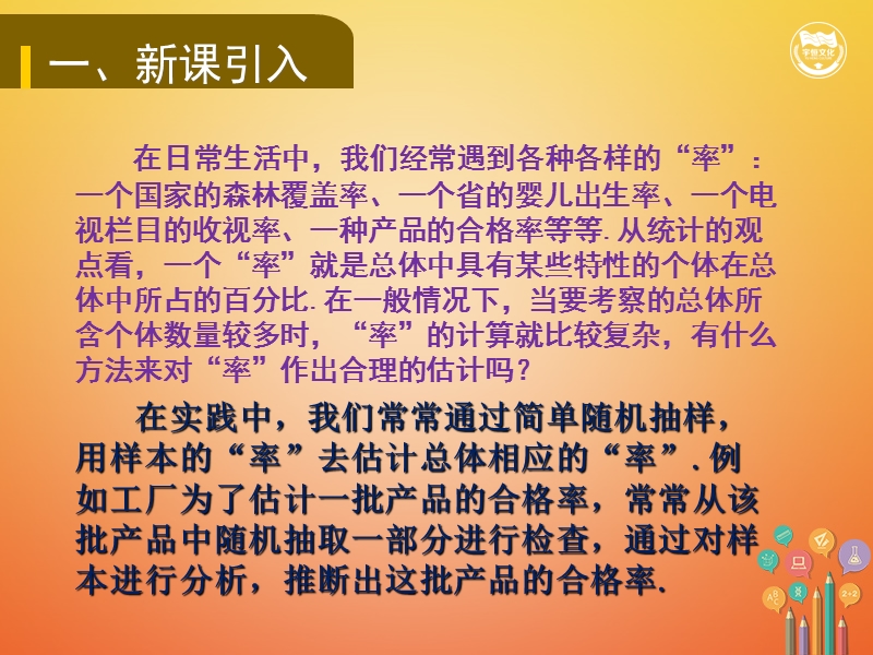 九年级数学上册 第5章 用样本推断总体 5.2 统计的简单应用教学课件 （新版）湘教版.ppt_第2页