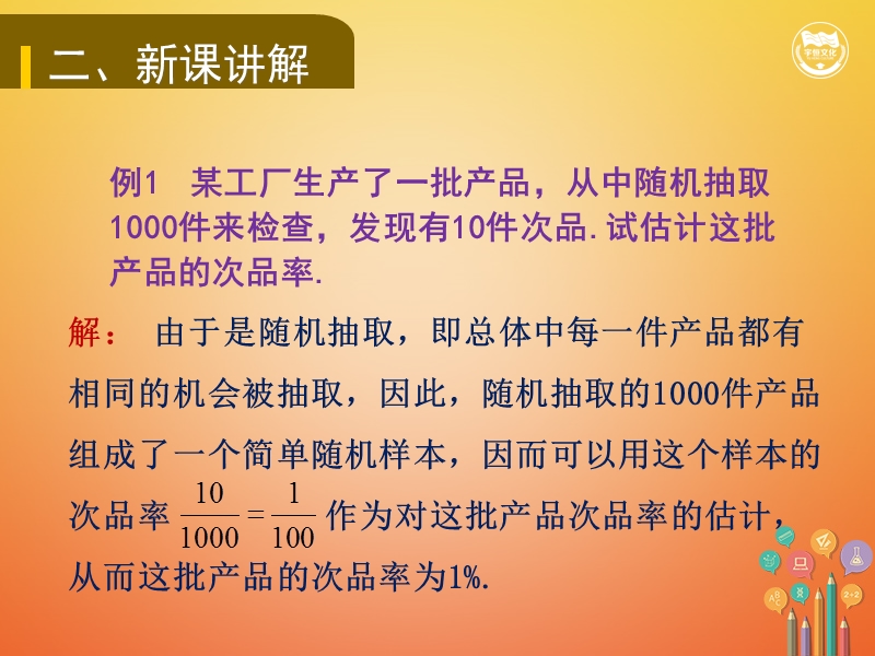 九年级数学上册 第5章 用样本推断总体 5.2 统计的简单应用教学课件 （新版）湘教版.ppt_第3页