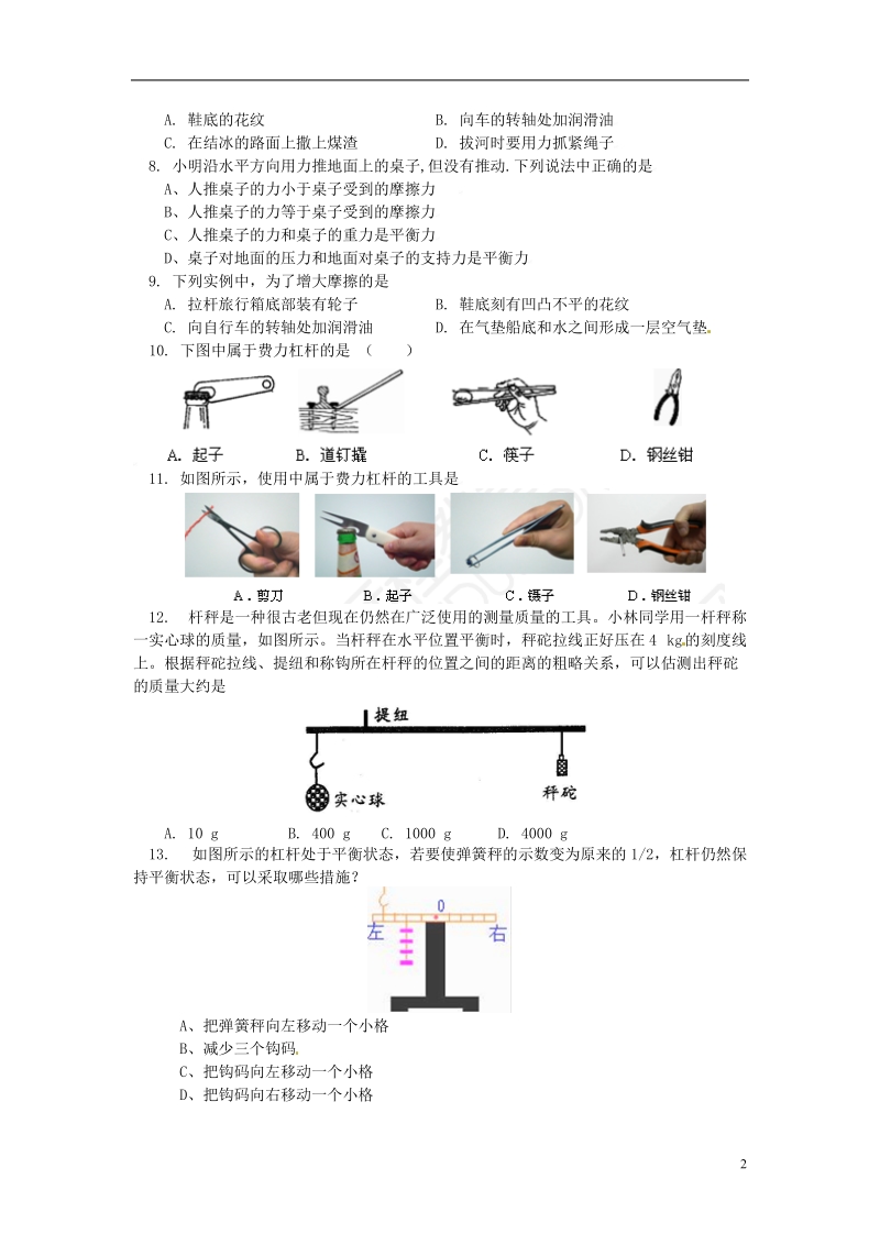 2018年全国通用中考物理一轮复习力和机械同步练习含解析.doc_第2页