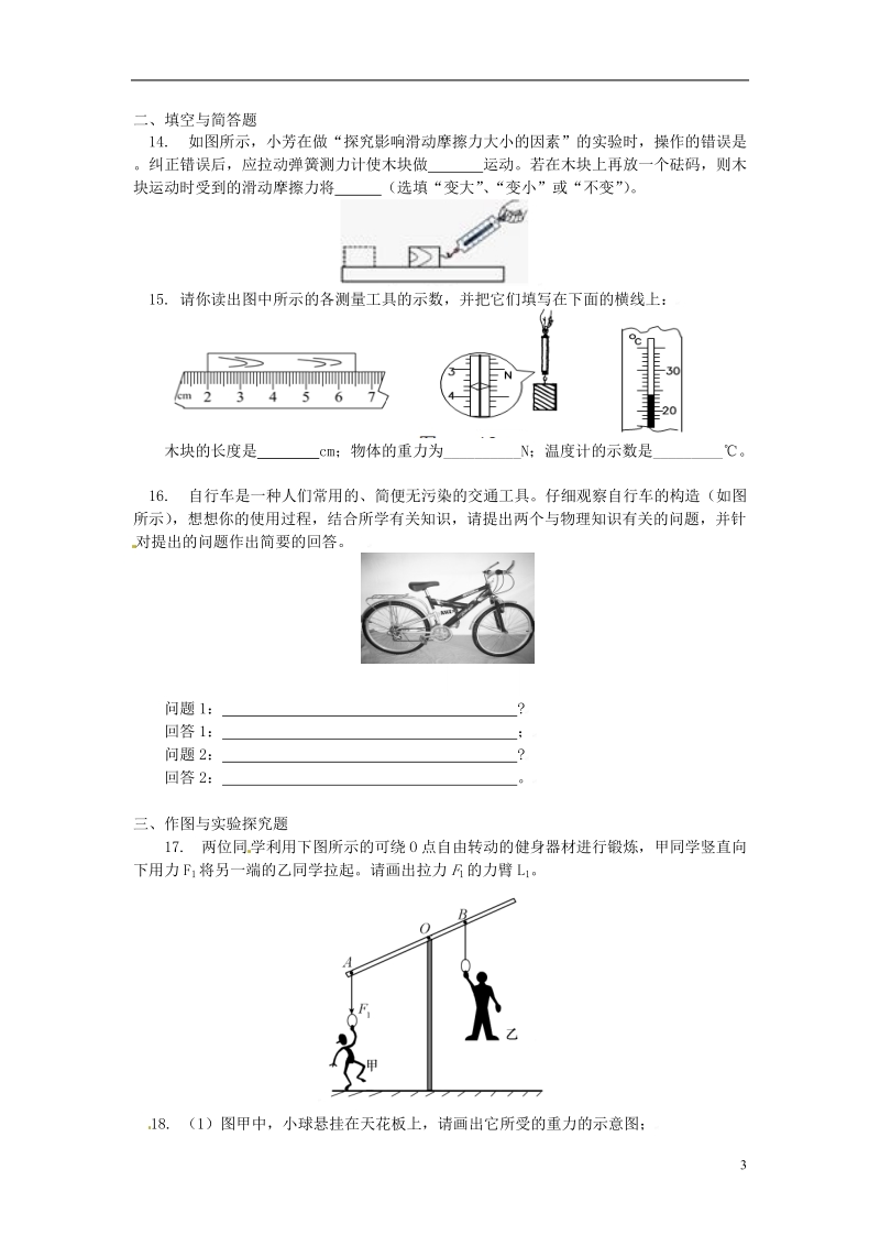 2018年全国通用中考物理一轮复习力和机械同步练习含解析.doc_第3页