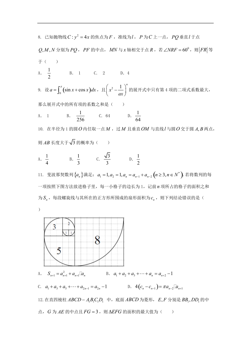 2017年福建省泉州市高三高考考前适应性模拟（一）数学（理）试题.doc_第3页