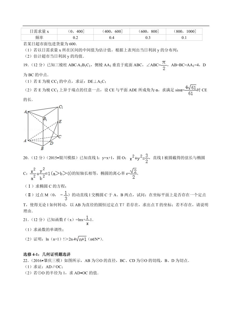 2016年“超级全能生”26省联考高考数学模拟试卷（甲卷）（理科）解析版.doc_第3页