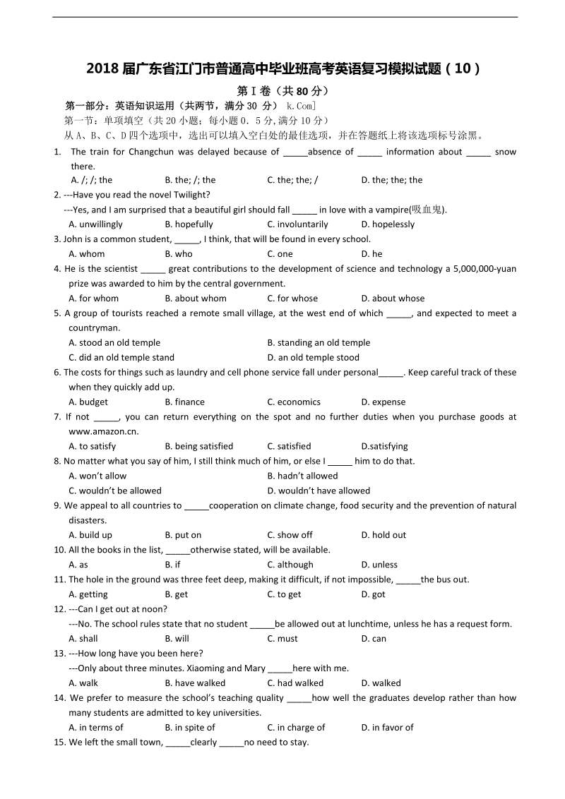 2018年广东省江门市普通高中毕业班高考英语复习模拟试题（10）.doc_第1页