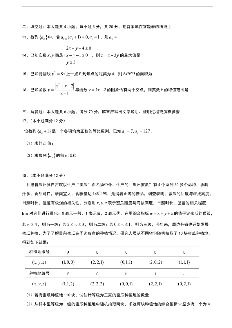 2017年甘肃省高三第二次诊断考试数学（文）试题.doc_第3页