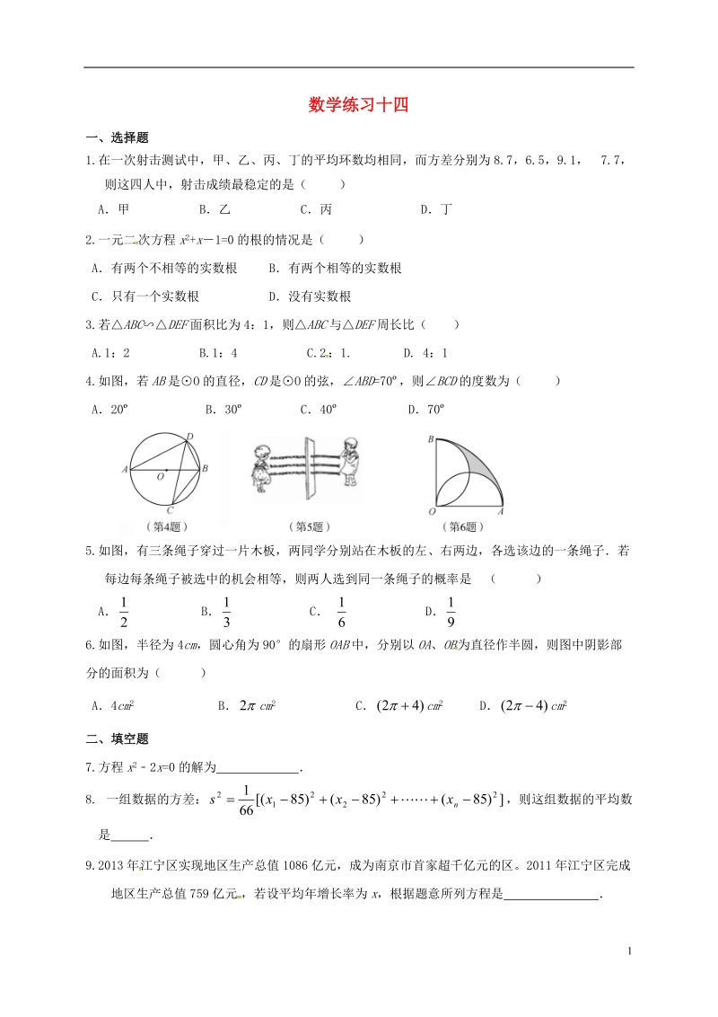 江苏省南京市溧水区九年级数学上学期第（十四）课练习（无答案） 苏科版.doc_第1页