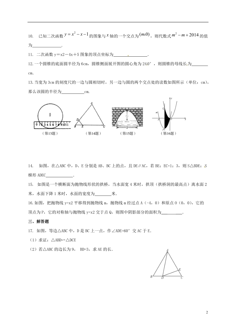 江苏省南京市溧水区九年级数学上学期第（十四）课练习（无答案） 苏科版.doc_第2页