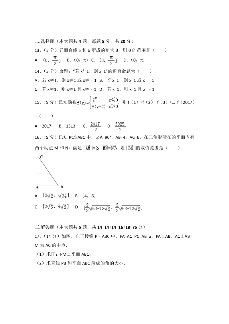 2018年上海市虹口区高考数学一模试卷.pdf_第2页