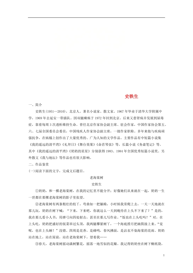 全国版2019届高考语文一轮复习精选提分专练第八练中国当现代作家作品第二章史铁生.doc_第1页