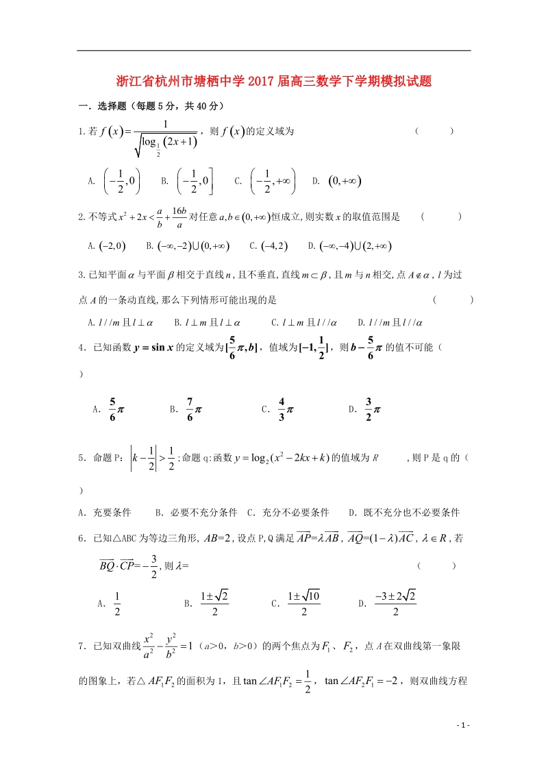 浙江省杭州市2017届高三数学下学期模拟试题理14无答案.doc_第1页